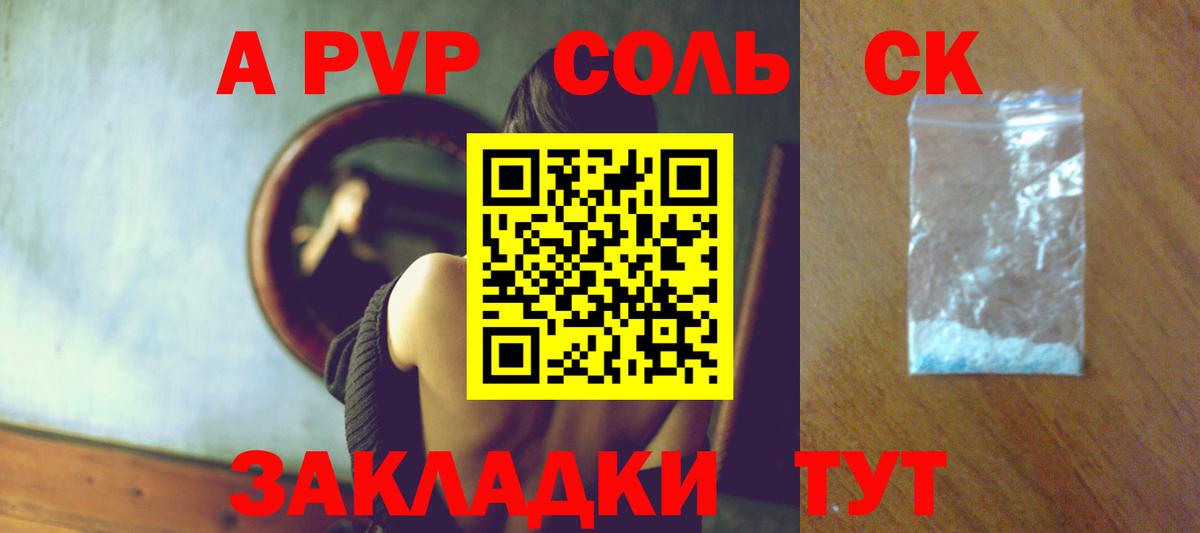 Карпинск  APVP Соль  Вход с VPN  A-PVP Crystall 