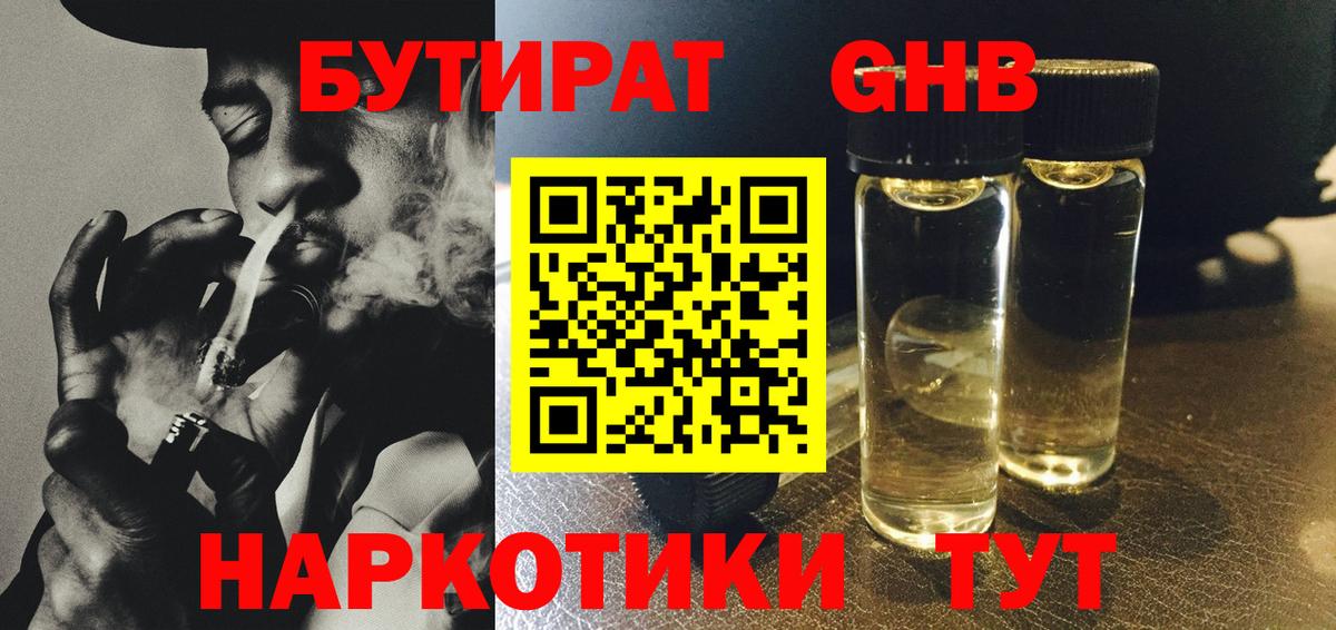 Карпинск  Бутират жидкий экстази  Бутират  Вход с VPN 