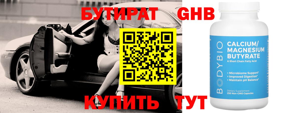 БУТИРАТ вода  Карпинск 