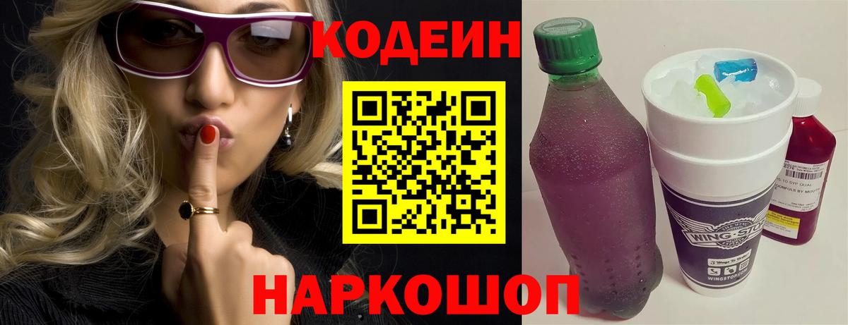 Codein напиток Lean (лин)  Вход с VPN  Карпинск  Кодеин напиток Lean (лин) 