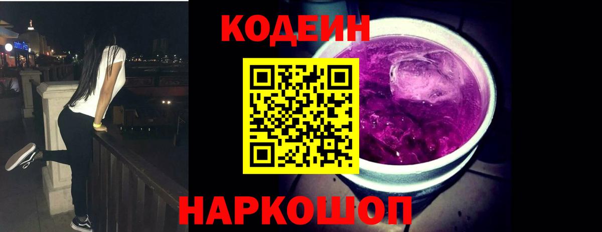Codein Purple Drank Карпинск