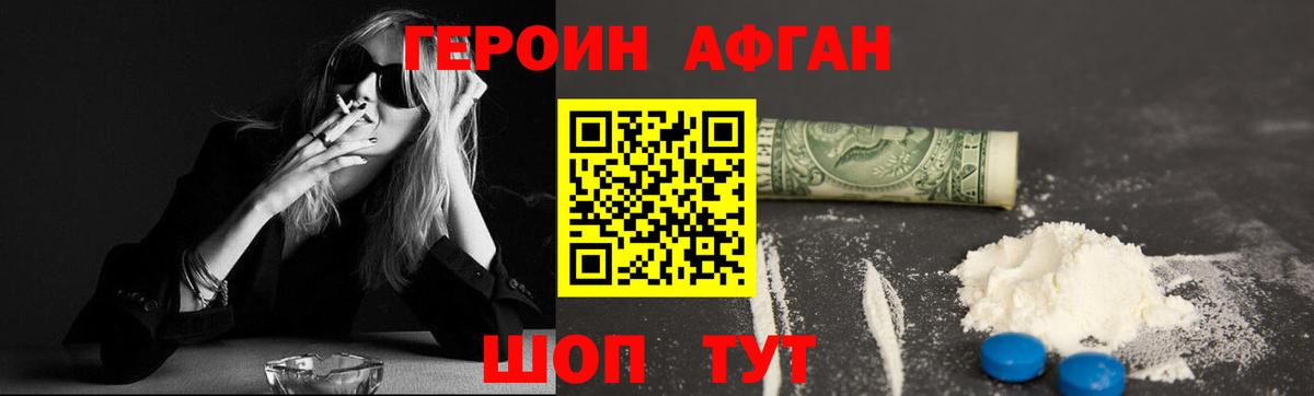 ГЕРОИН Афган Карпинск